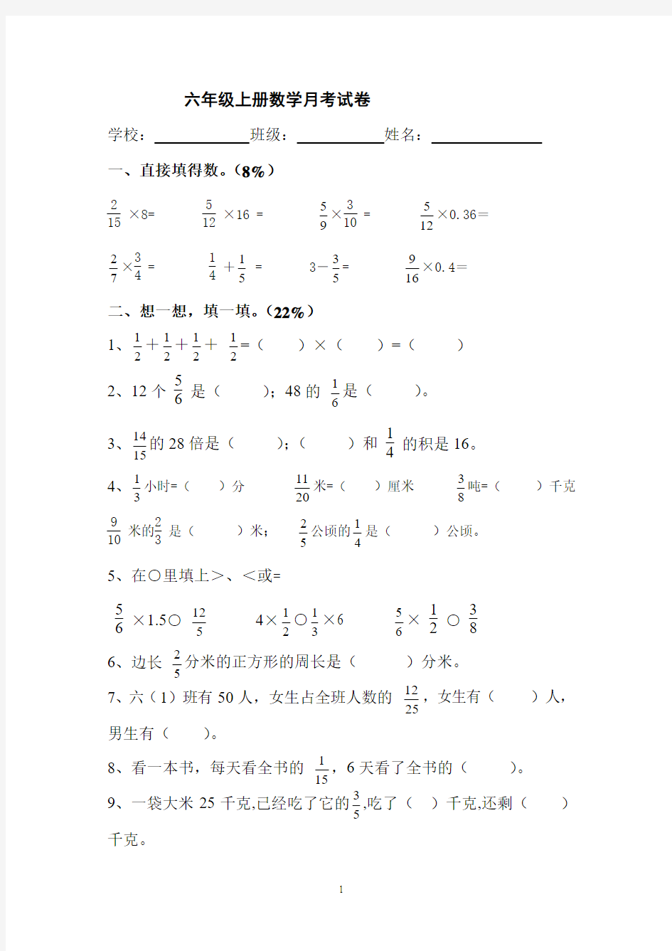 湖北省2019-2020年小学六年级上学期数学月考测试卷