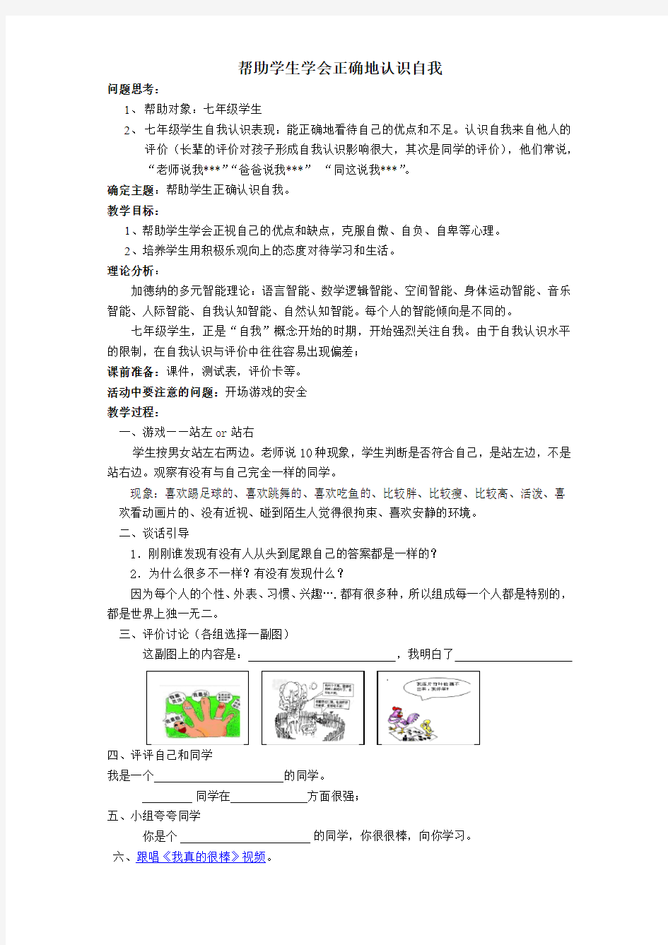 小班健康活动教案40篇之帮助学生正确认识自我