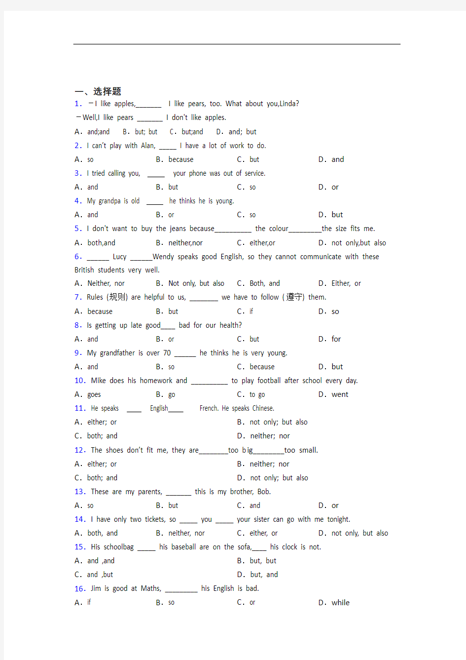 《中考英语》初中英语语法知识—并列连词的全集汇编附解析