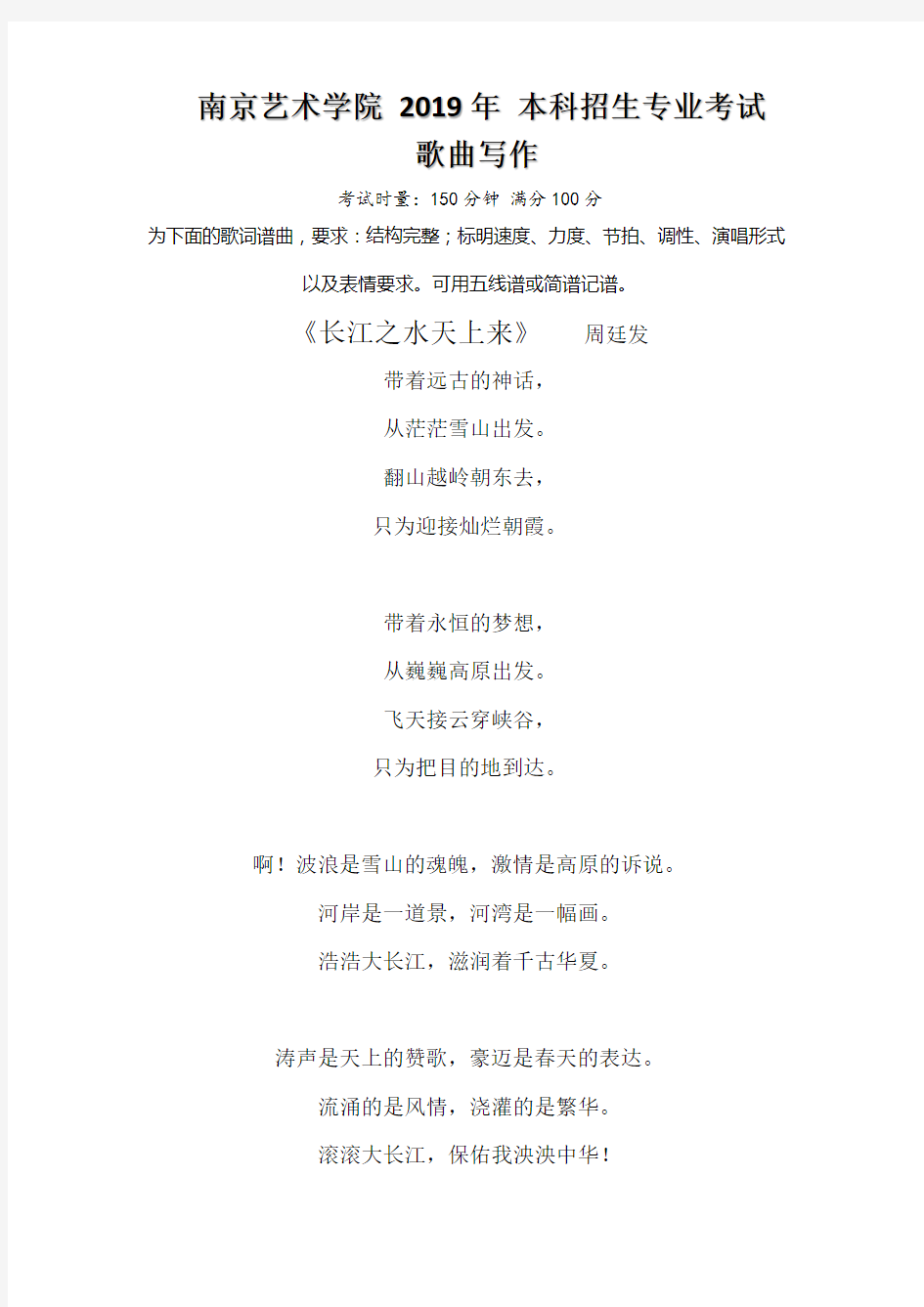 南京艺术学院 2019年 歌曲写作