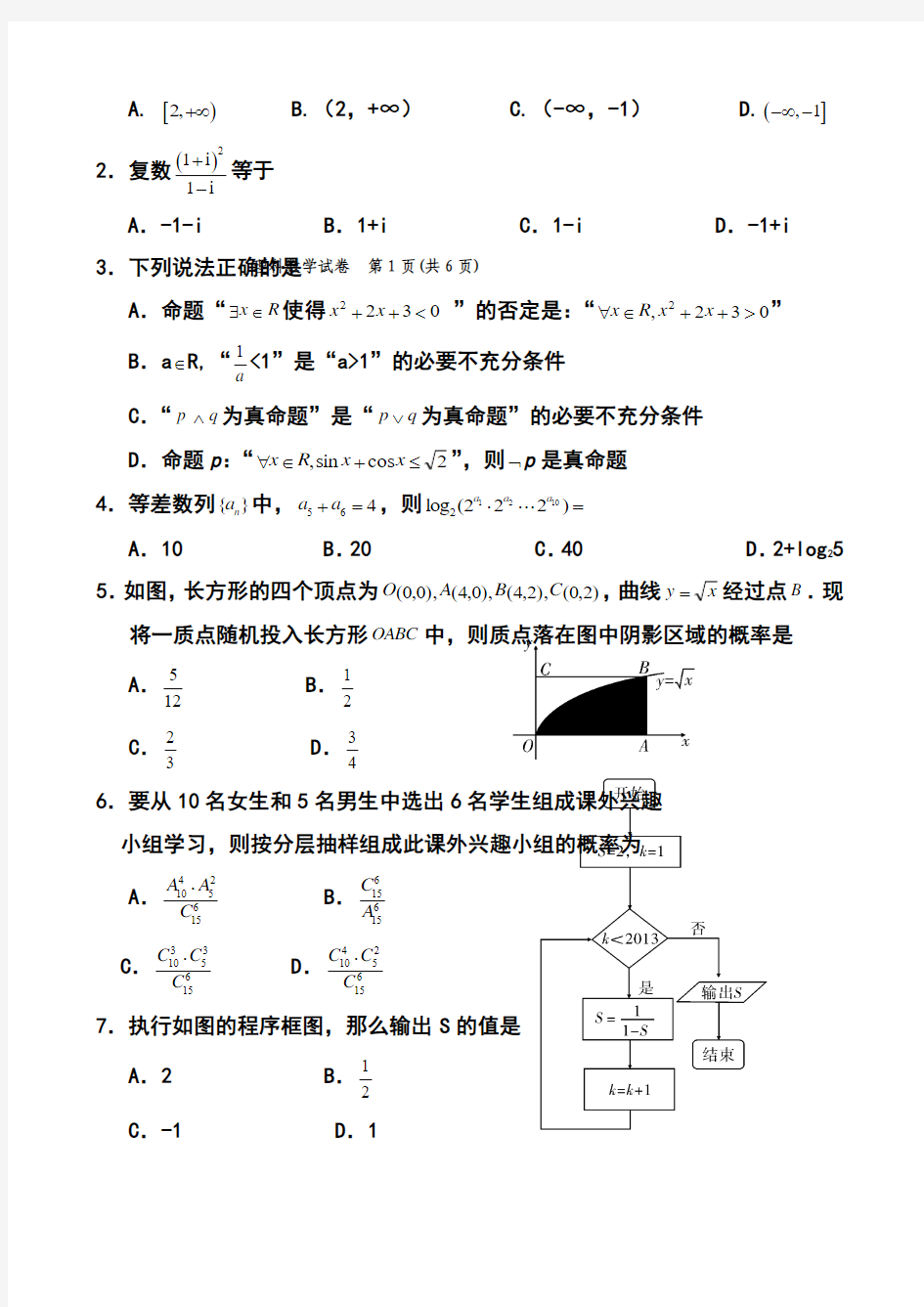 2017届宁夏银川一中高三下学期第一次模拟考试理科数学试题及答案