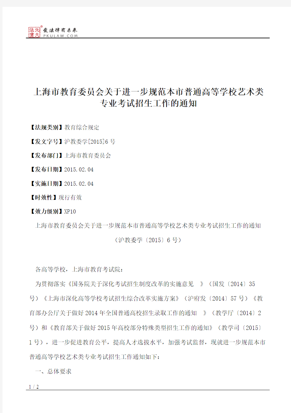 上海市教育委员会关于进一步规范本市普通高等学校艺术类专业考试
