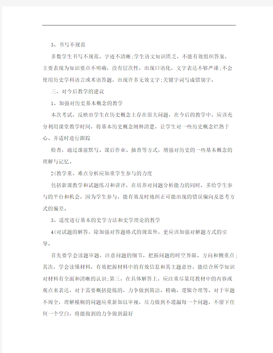 高中历史期末试卷分析