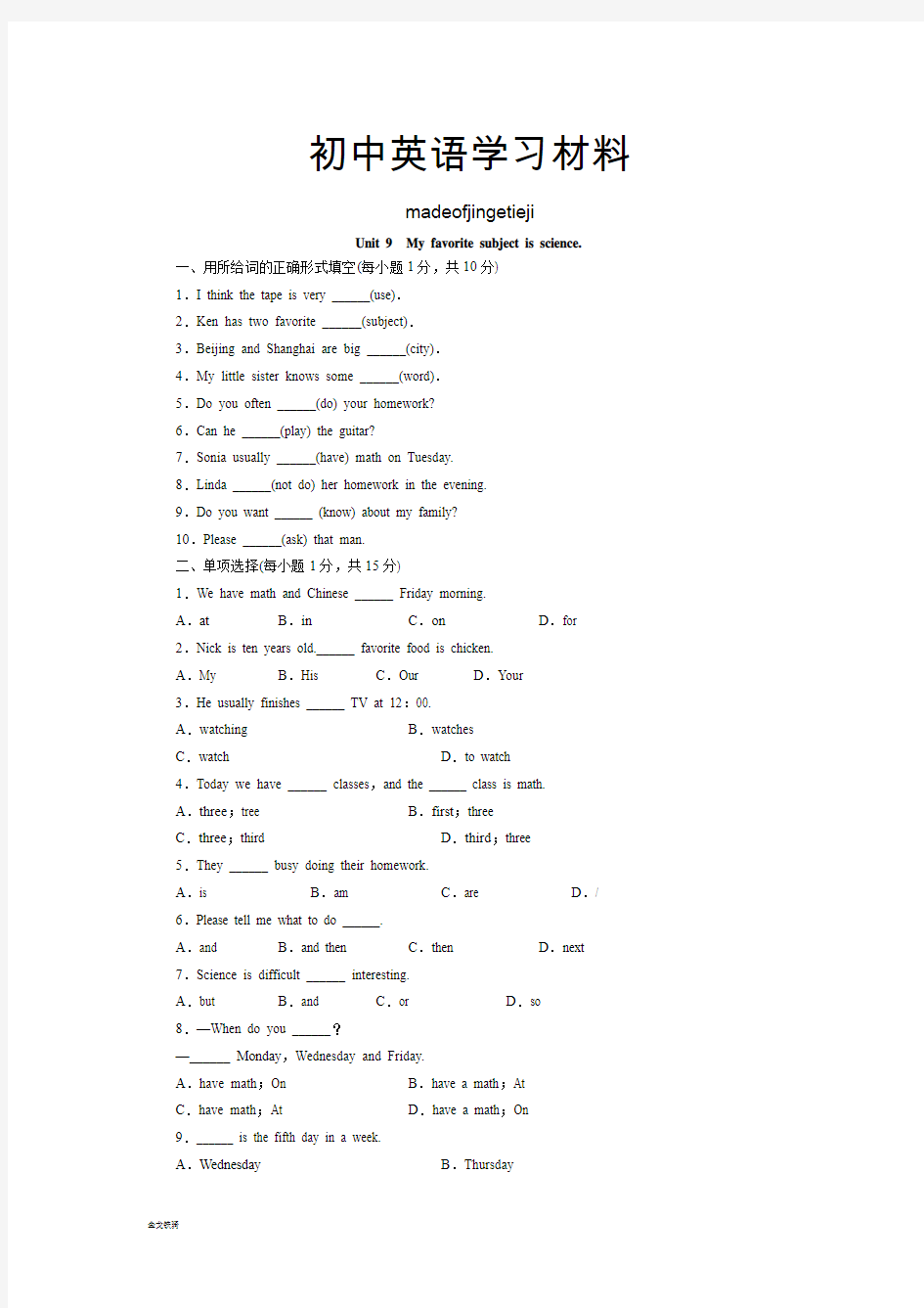 人教版七年级上册英语Unit 9 My favorite subject is science.