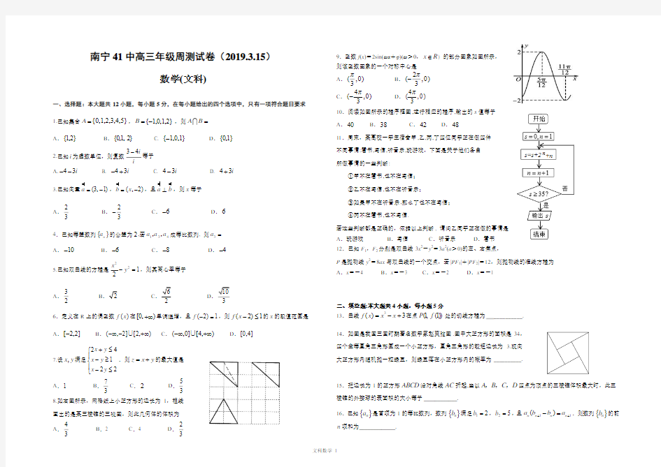 2019高中数学文科周测卷(2019.03.15)