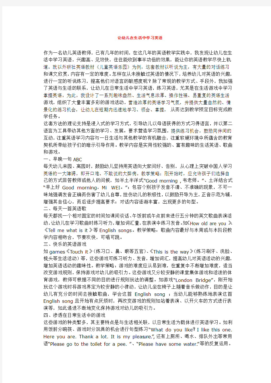 教研之窗-让幼儿在生活中学习英语