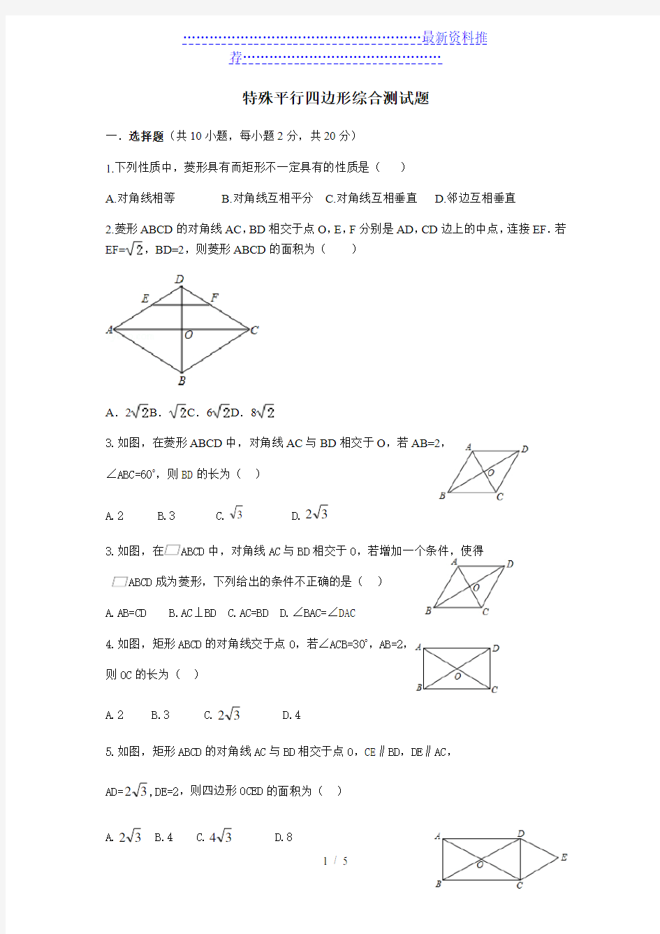 特殊平行四边形综合测试题