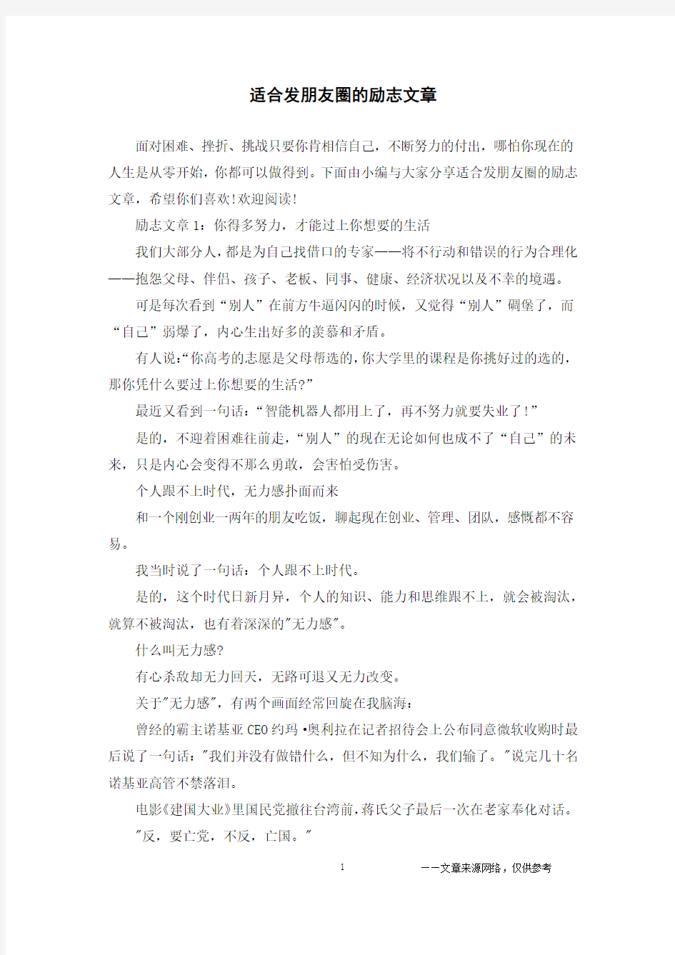 适合发朋友圈的励志文章