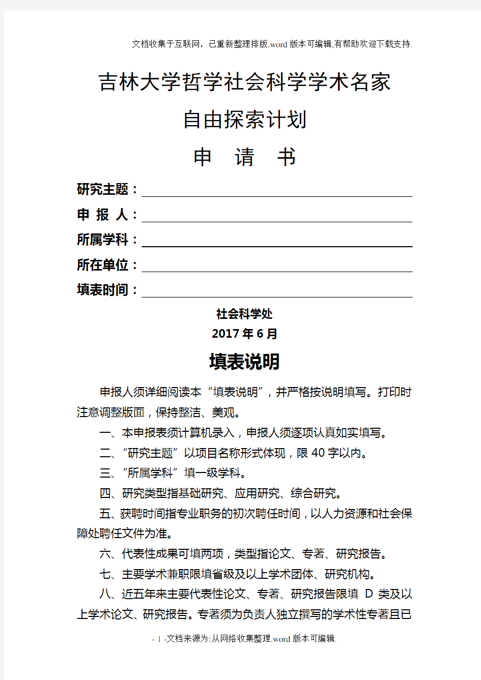 吉林大学哲学社会科学学术名家