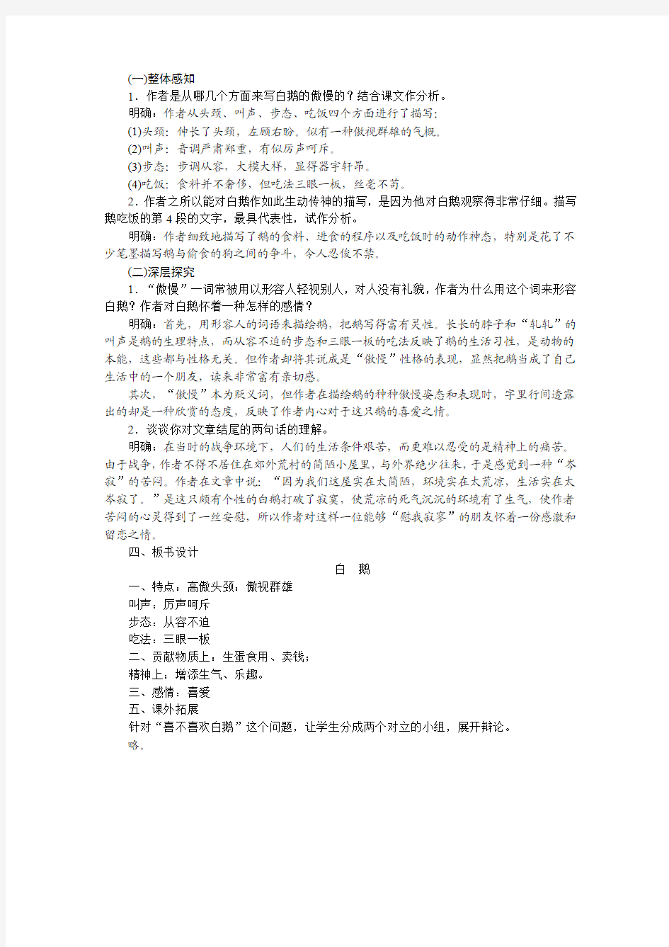 2018年春人教版语文七年级下册玉林专用3.白 鹅