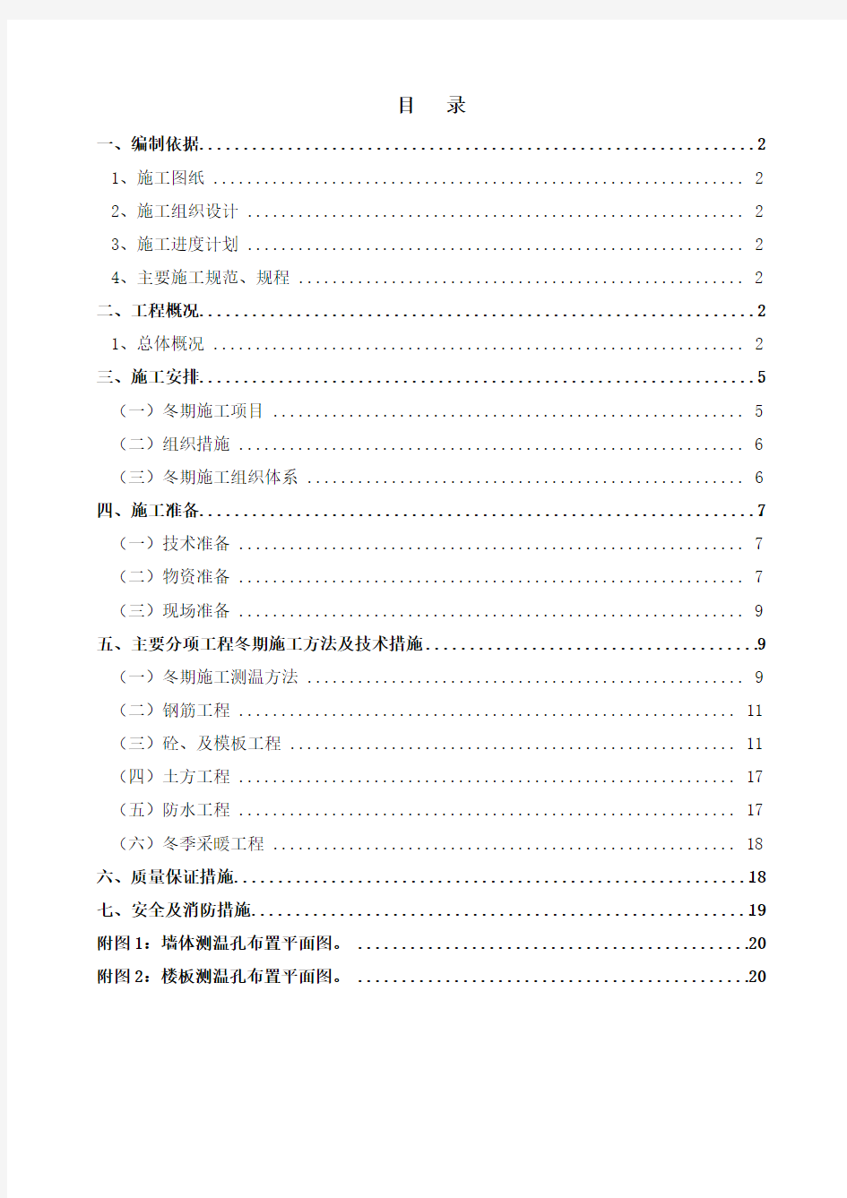 冬季方案批注1024后修改