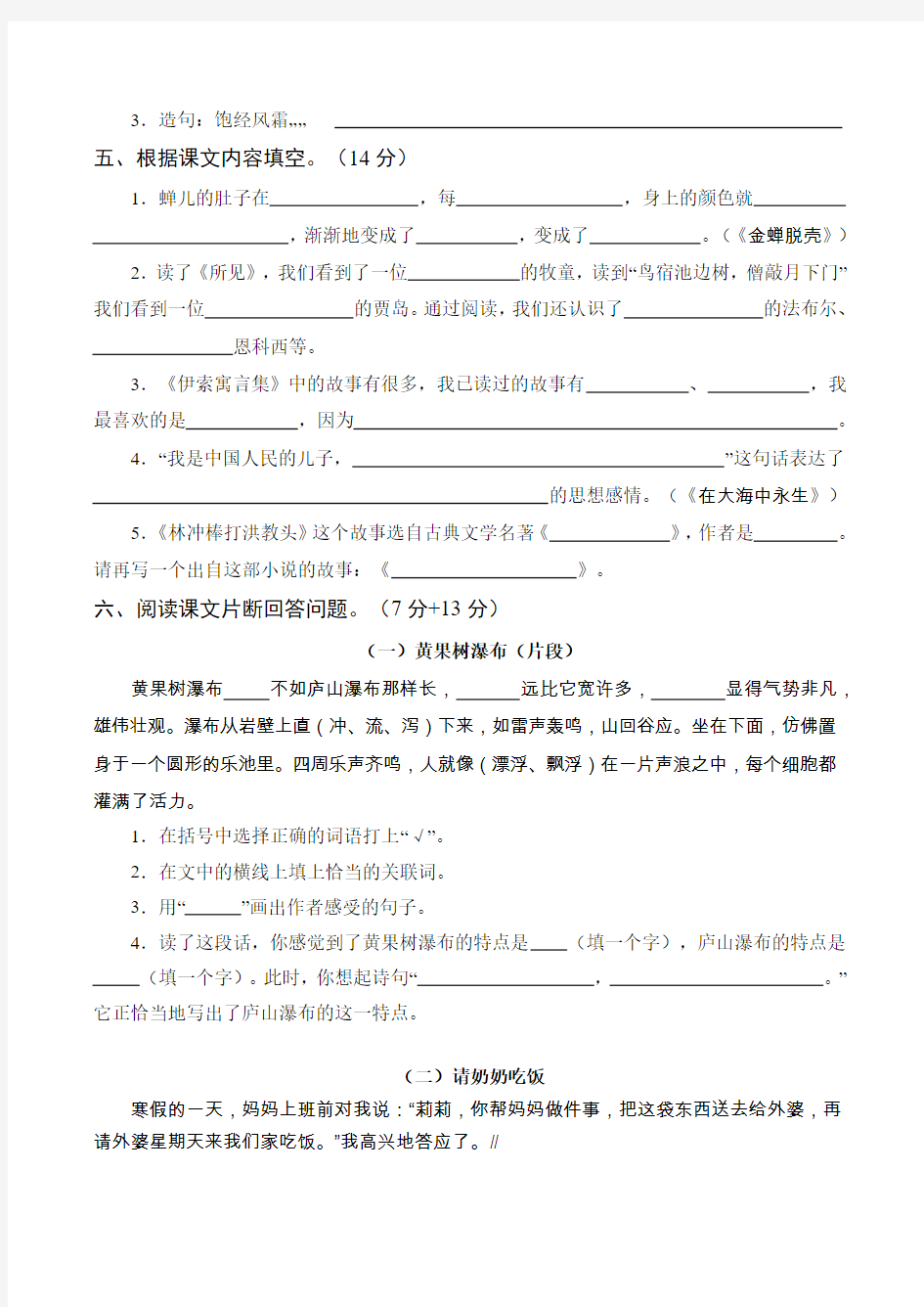 苏教版小学五年级语文(上册)期末试卷[教研室出卷](有参考答案)