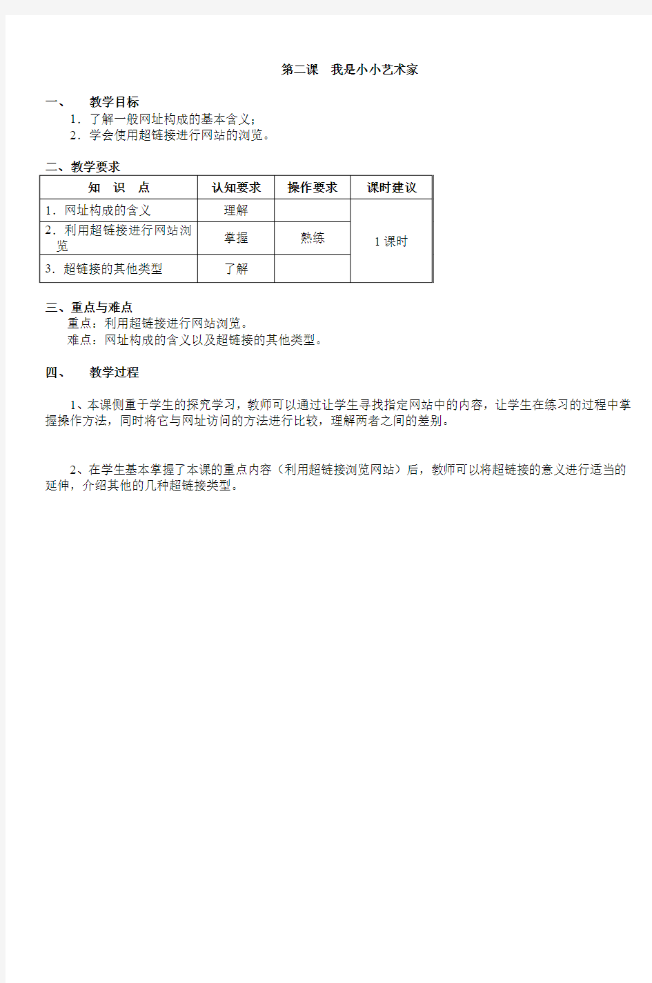 杭州市小学信息技术教案第四册