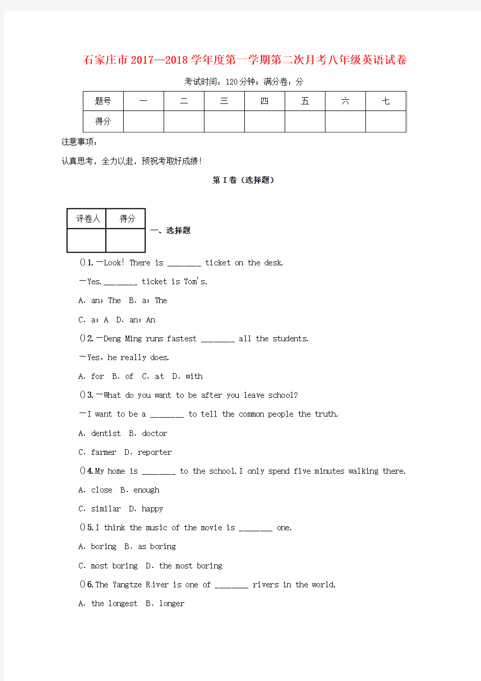 【精选】河北省石家庄市长安区_八年级英语上学期第二次月考试题无答案人教新目标版