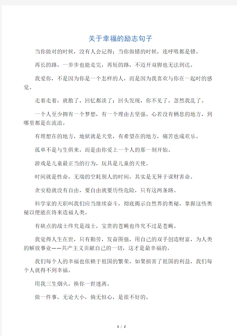 关于幸福的励志句子_1