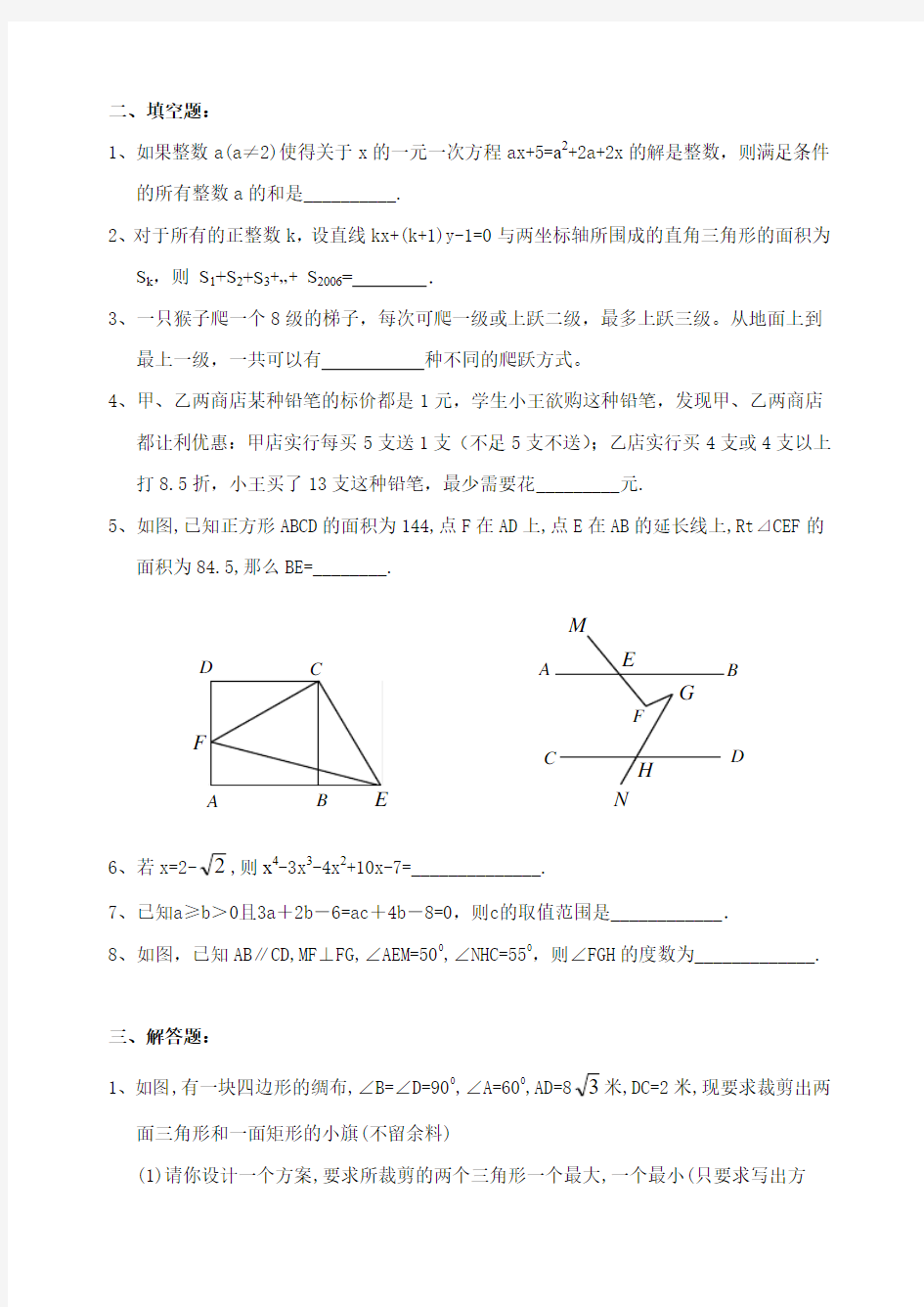 八年级(上)数学竞赛练习题(2)(含答案) (1)