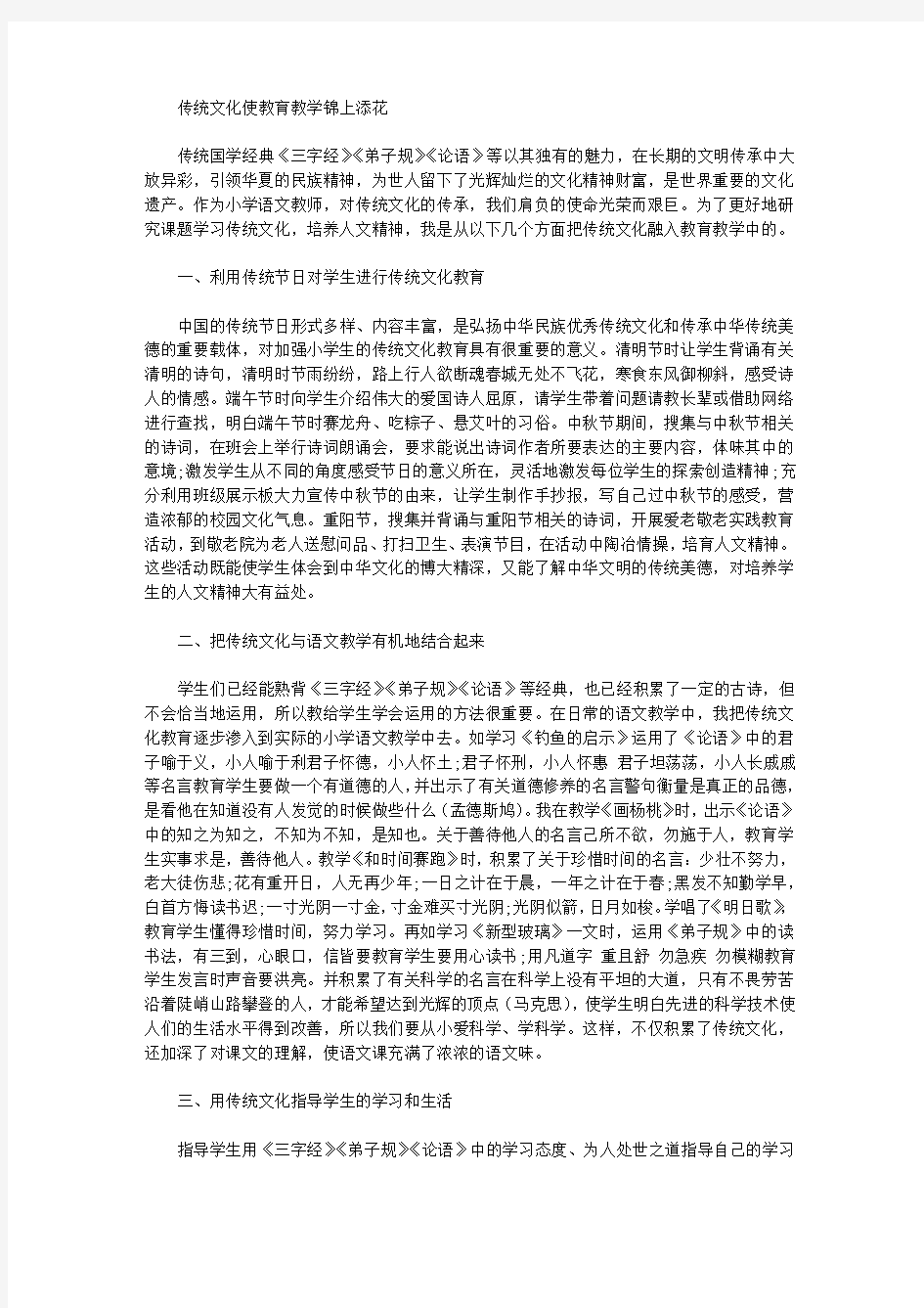 [传统文化,教育教学]传统文化使教育教学锦上添花