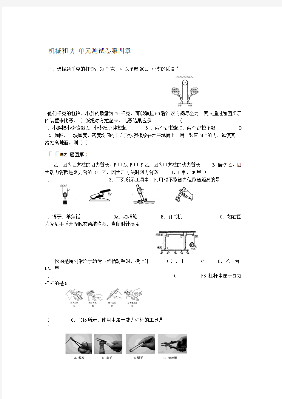 沪教版上海物理八年级下册 第四章 机械和功 单元测试卷包含答案