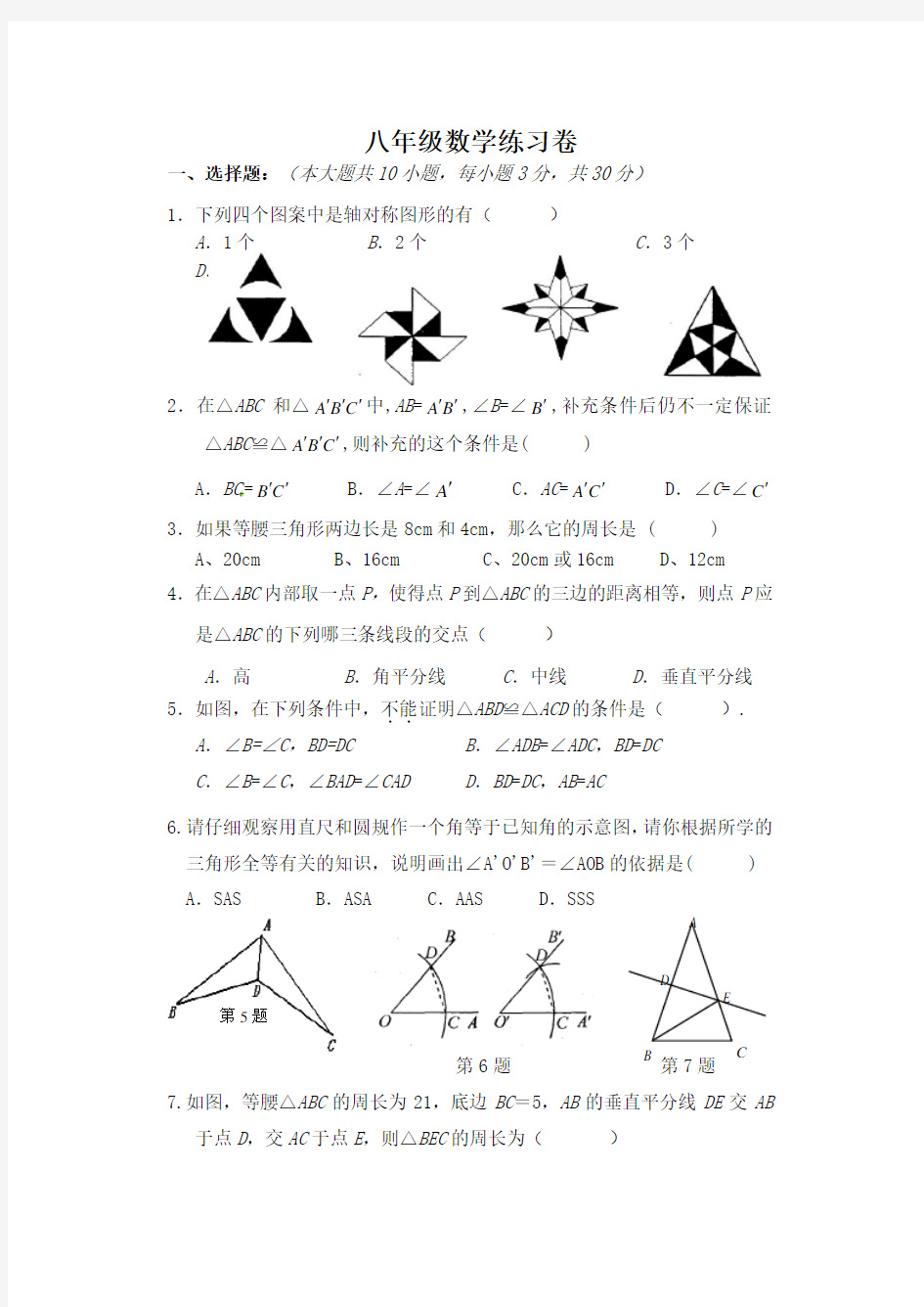 八年级数学练习卷