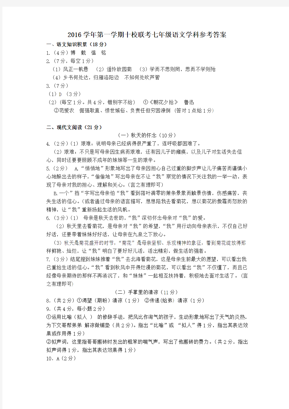 七年级语文十校联考答案