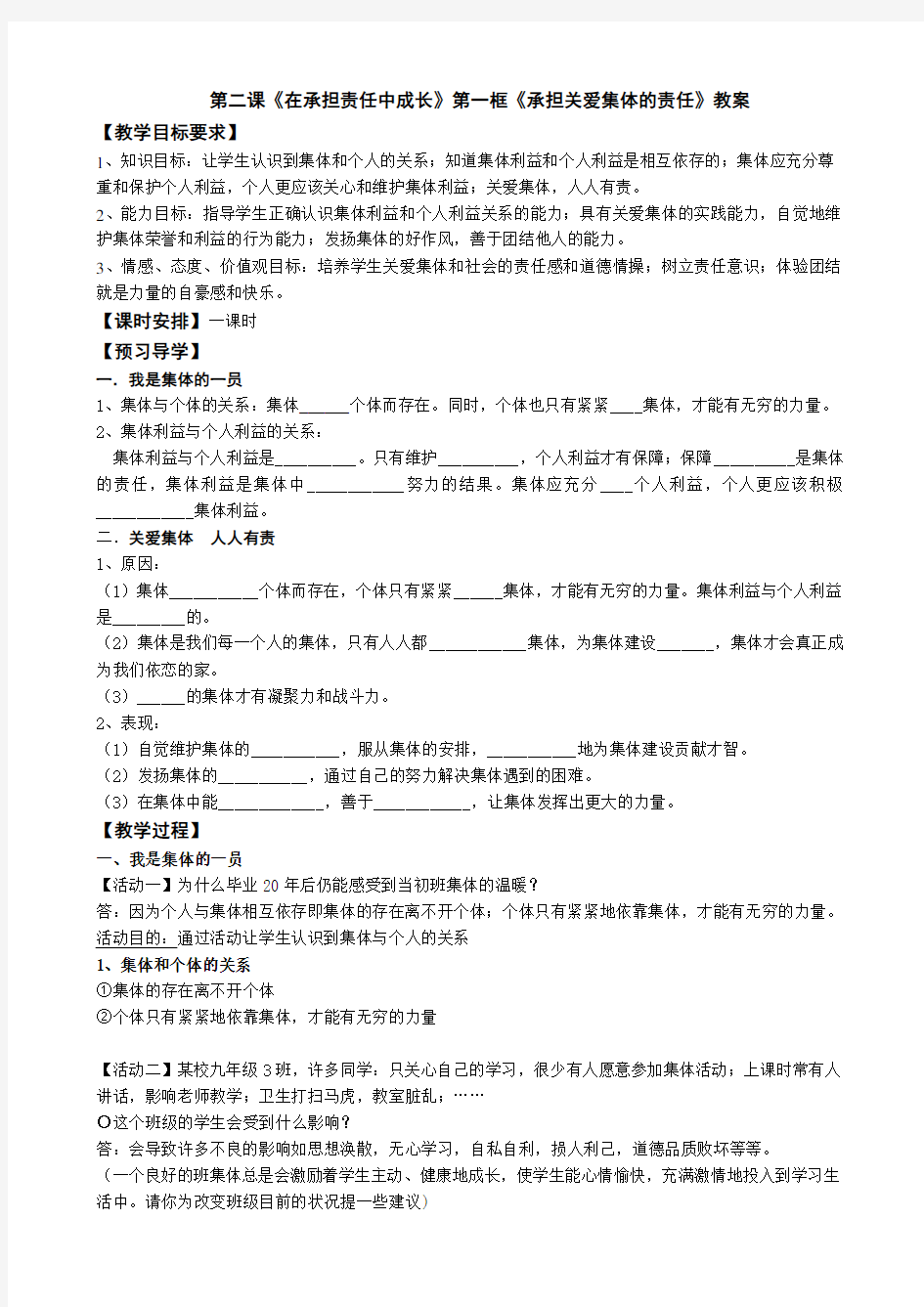 九年级思想品德全册第二课教案