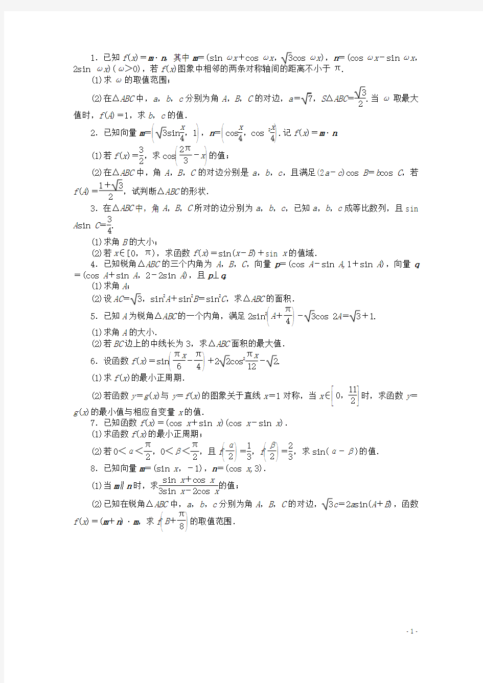 广东省高考数学第二轮复习 专题升级训练27 解答题专项训练(三角函数及解三角形) 理