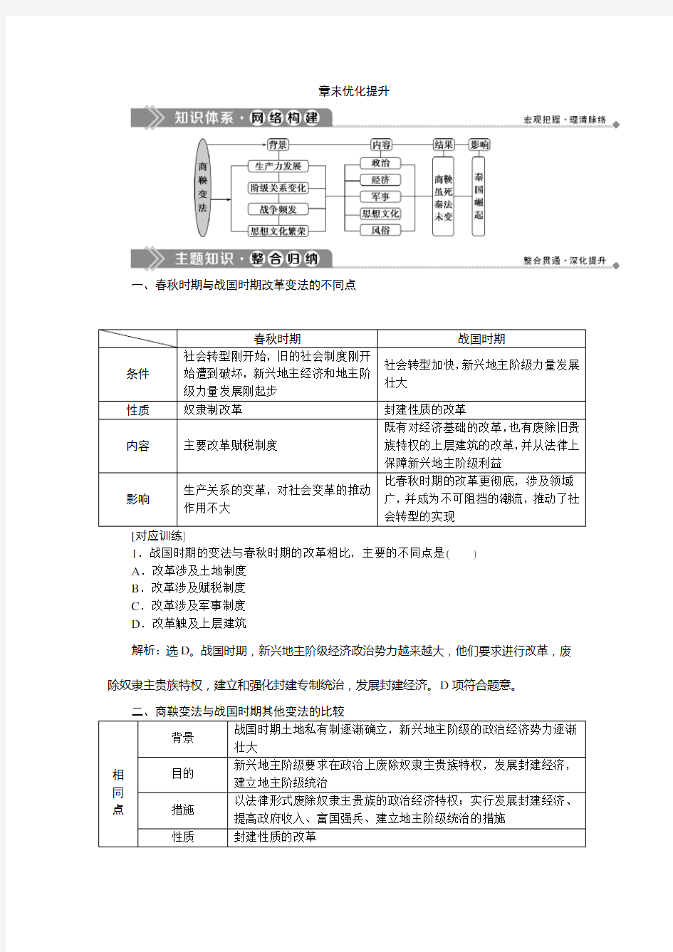 2019-2020学年北师大版历史选修一素养突破讲义：第二章 章末优化提升 Word版含答案