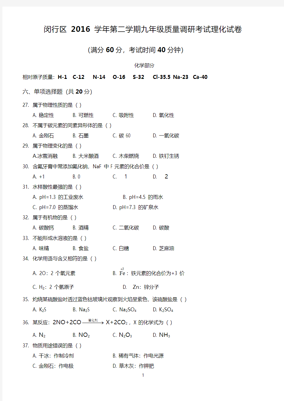 2017闵行中考化学二模Word版含答案