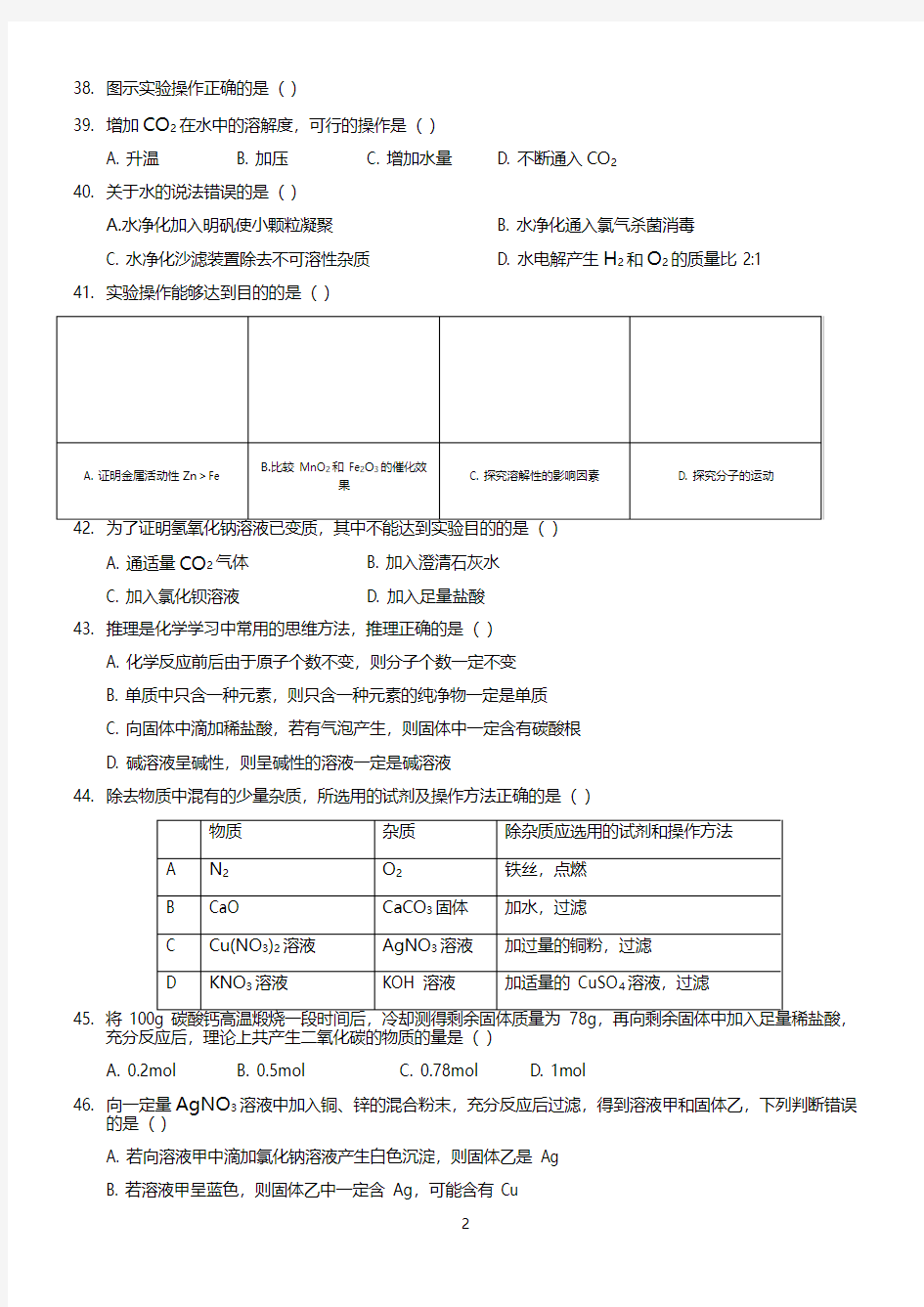 2017闵行中考化学二模Word版含答案