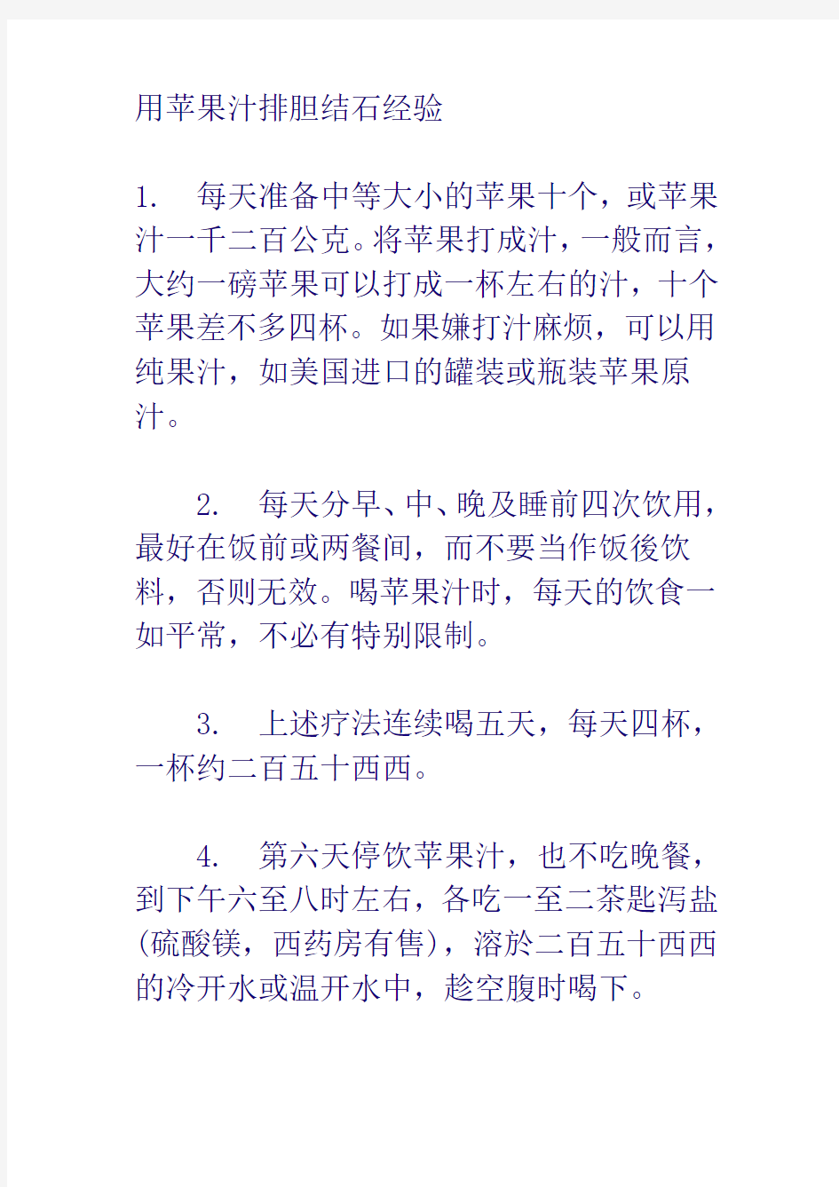 用苹果汁排胆结石经验分析