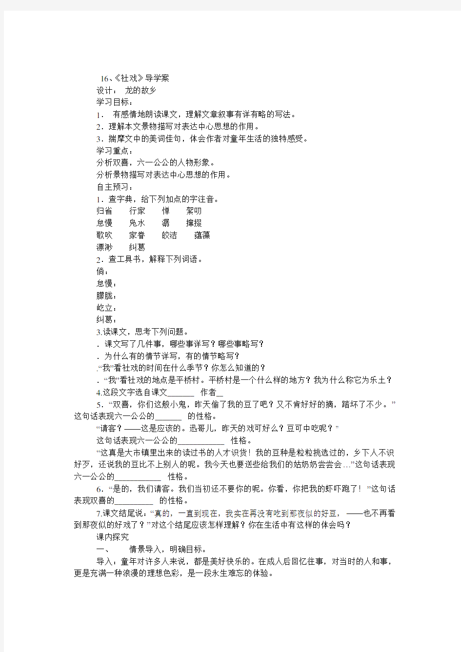 (完整word版)《社戏》导学案及答案