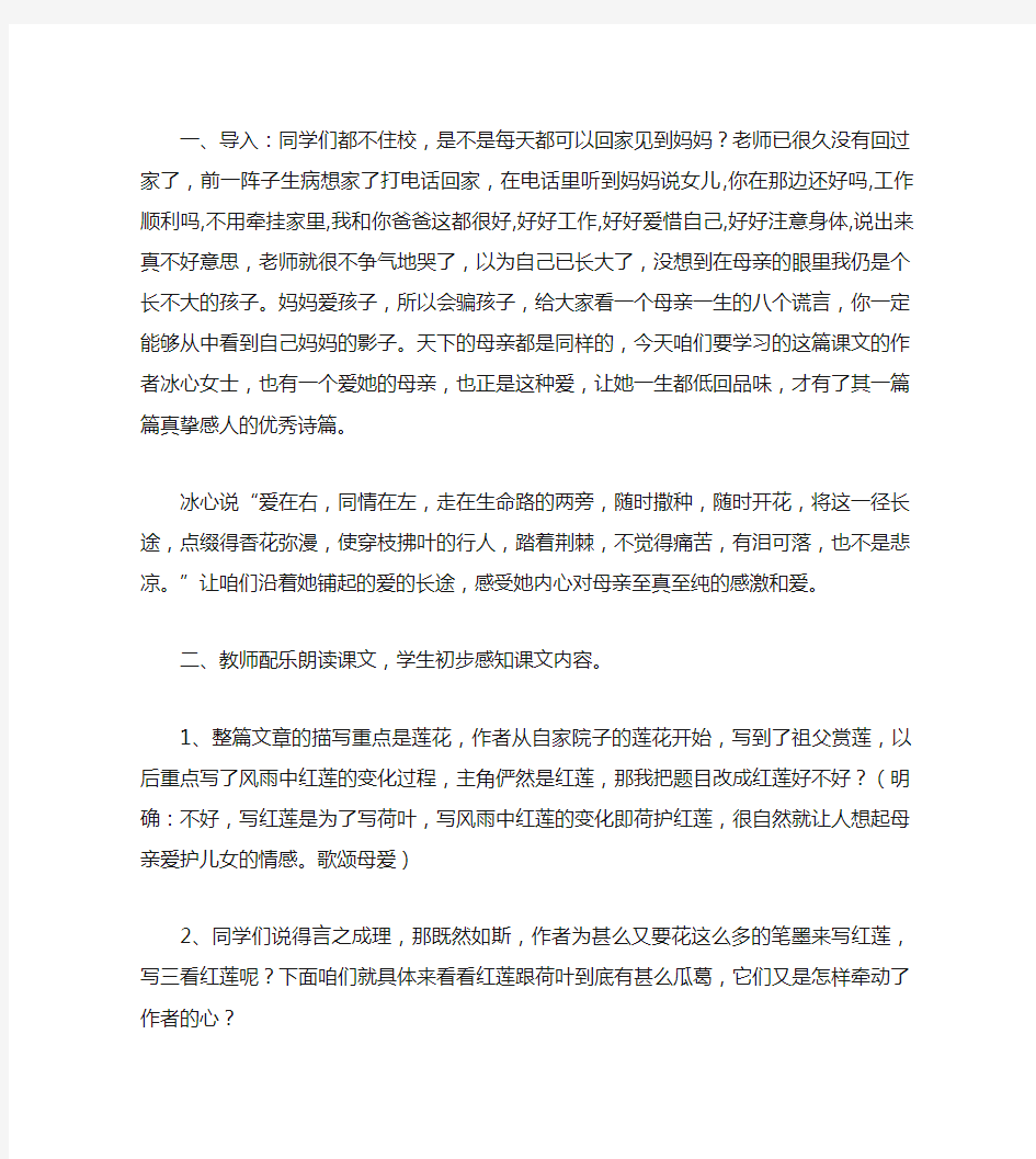 《荷叶母亲》公开课教案