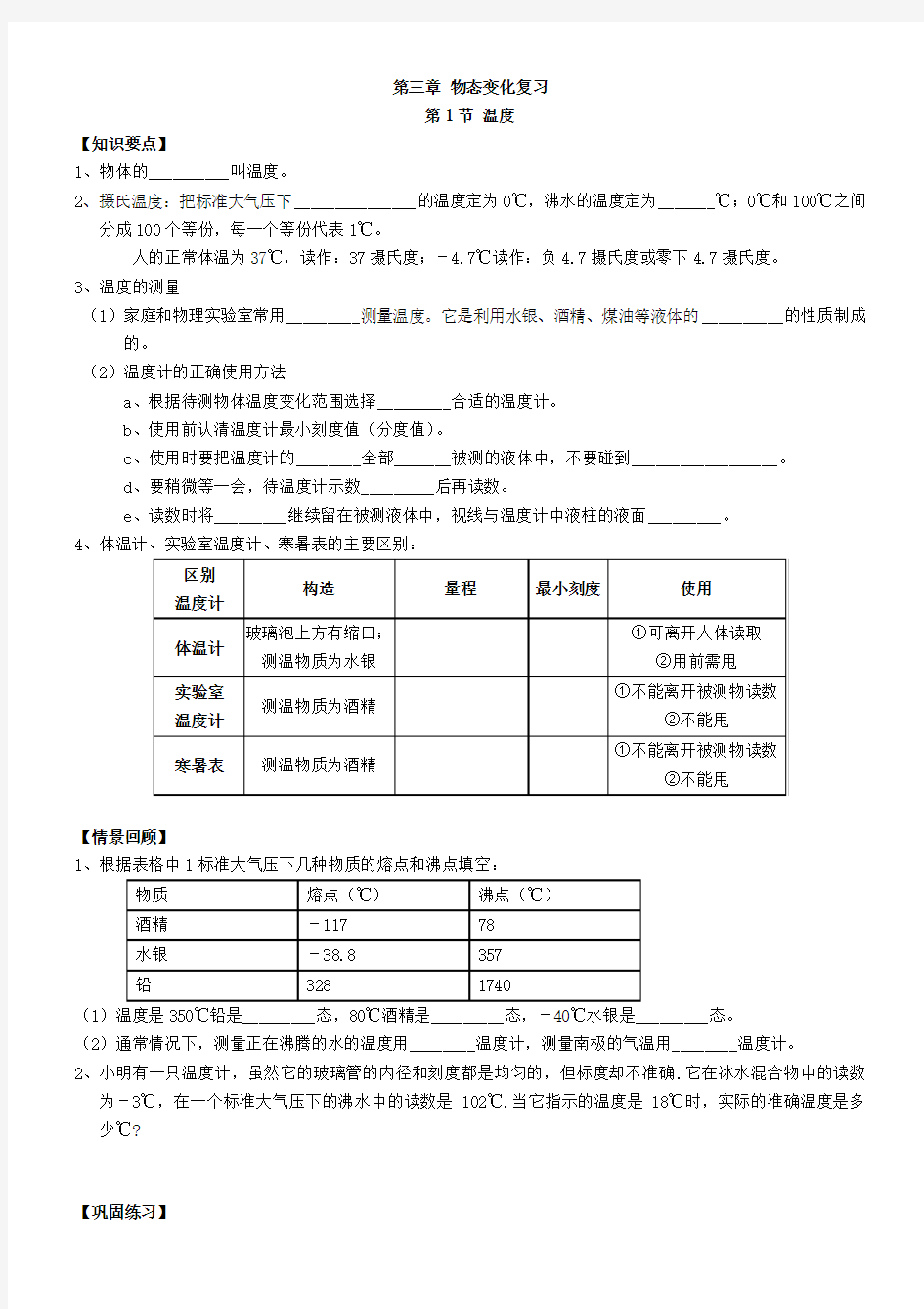 物态变化-复习导学案