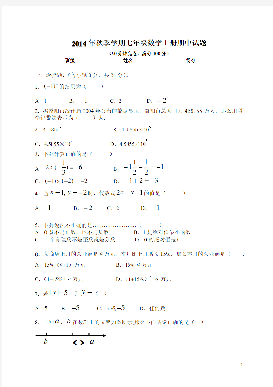 湘教版七年级数学上册期中试卷(含答案)