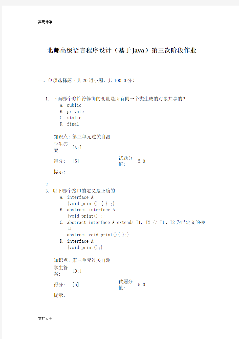 北邮高级语言程序设计(基于某Java)第三次阶段作业