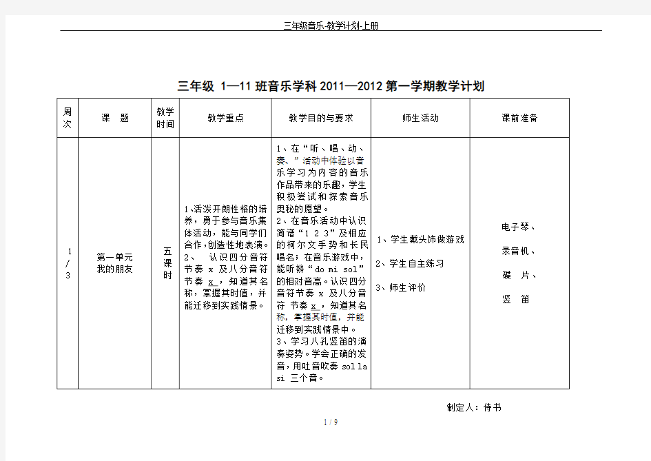 三年级音乐-教学计划-上册
