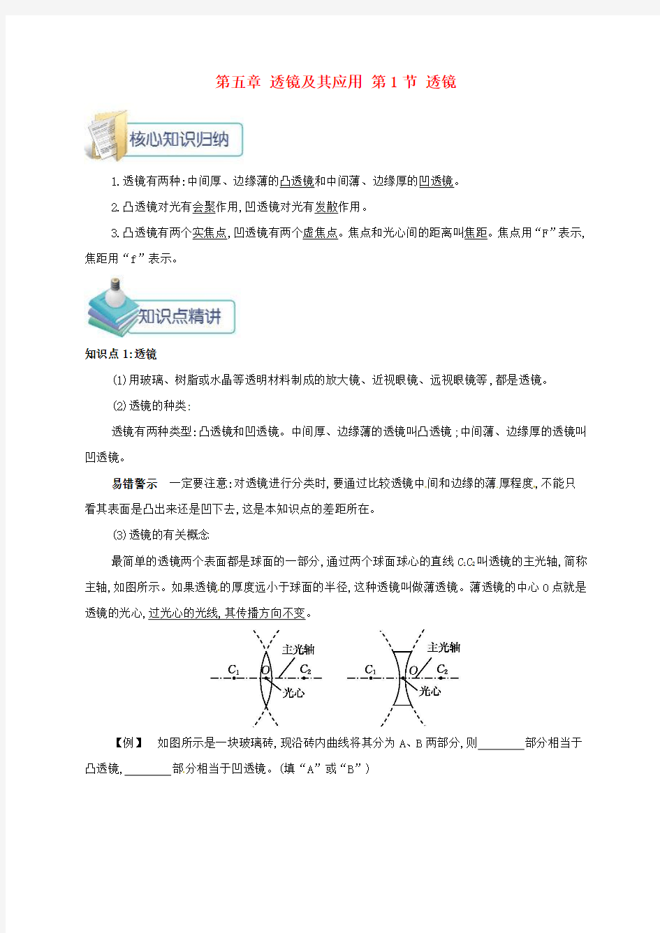 八年级物理上册第五章第1节透镜备课资料新人教版