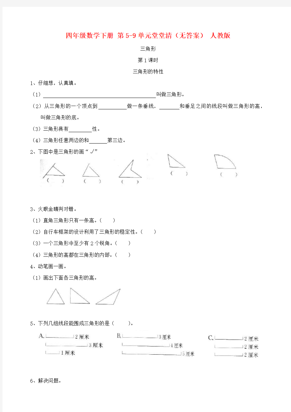 四年级数学下册 第5-9单元堂堂清(无答案) 人教版