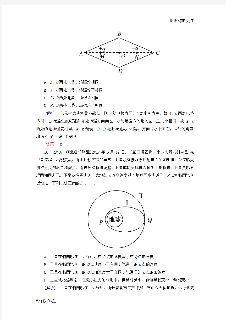 高考物理大二轮复习题型限时专练选择题选考题一.doc