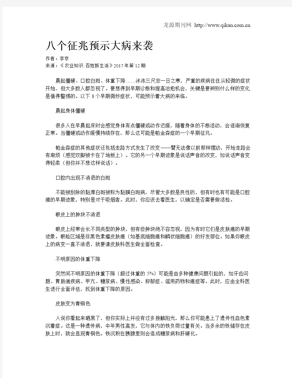 八个征兆预示大病来袭