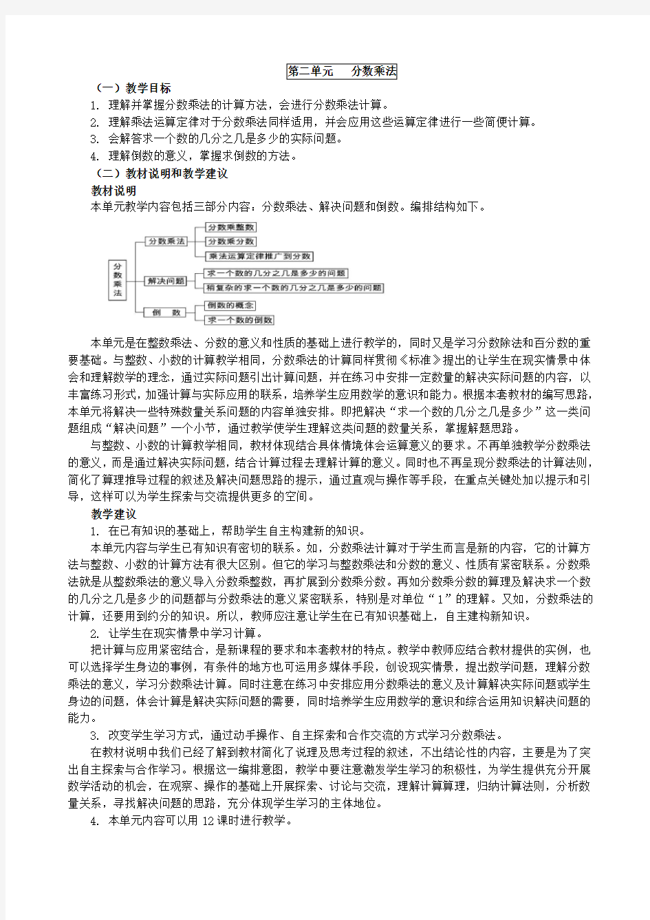 北京版小学数学六年级上册2分数除法word教案(2)