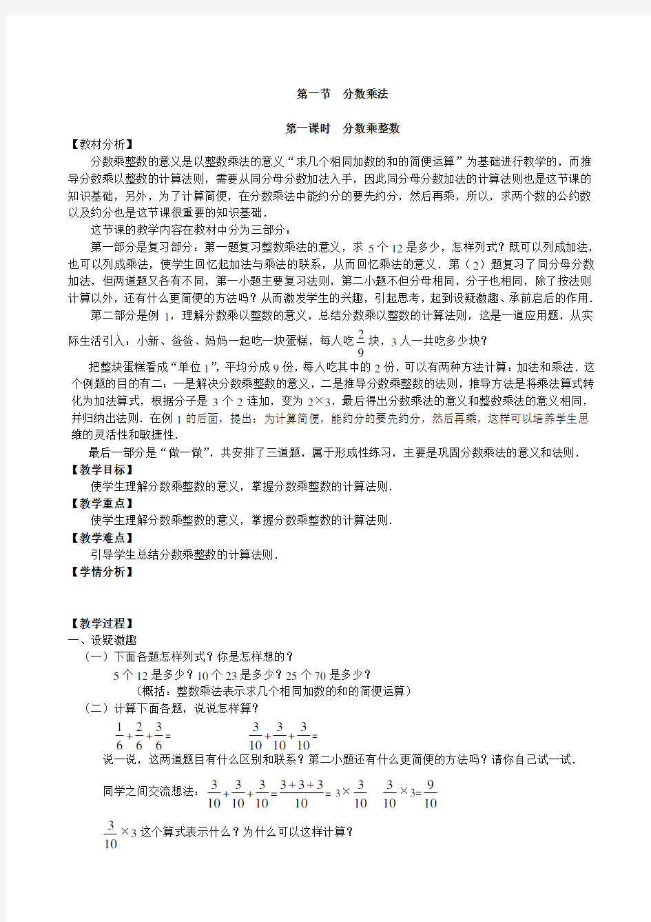 北京版小学数学六年级上册2分数除法word教案(2)