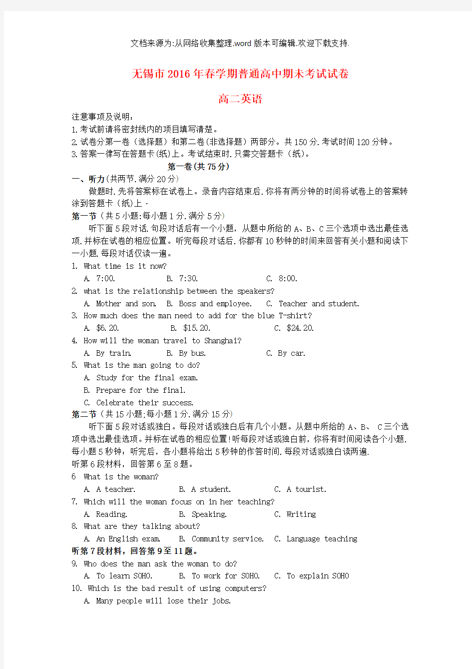 江苏省无锡市2019学年高二英语下学期期末考试试题