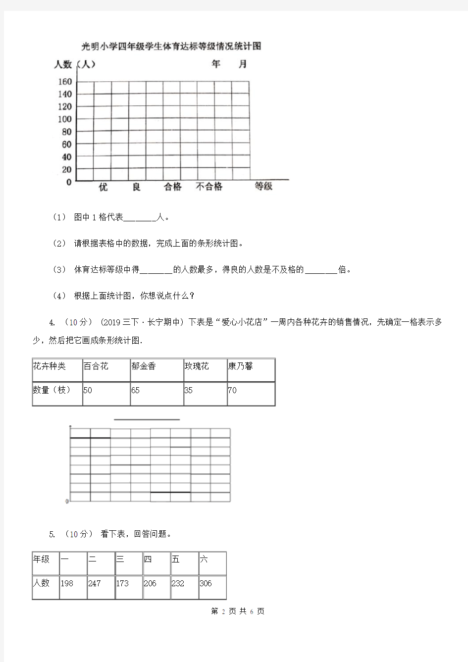 黑龙江省齐齐哈尔市小学数学三年级下册总复习(3)A卷