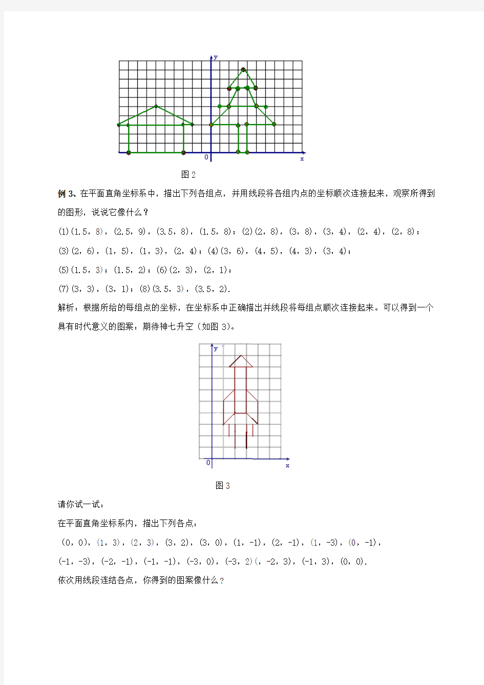 2017年秋季新版苏科版八年级数学上学期5.2、平面直角坐标系素材3