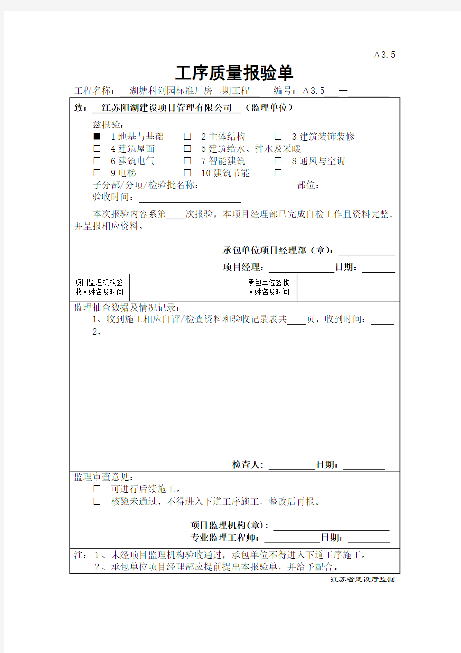 A3.5工序质量报验单