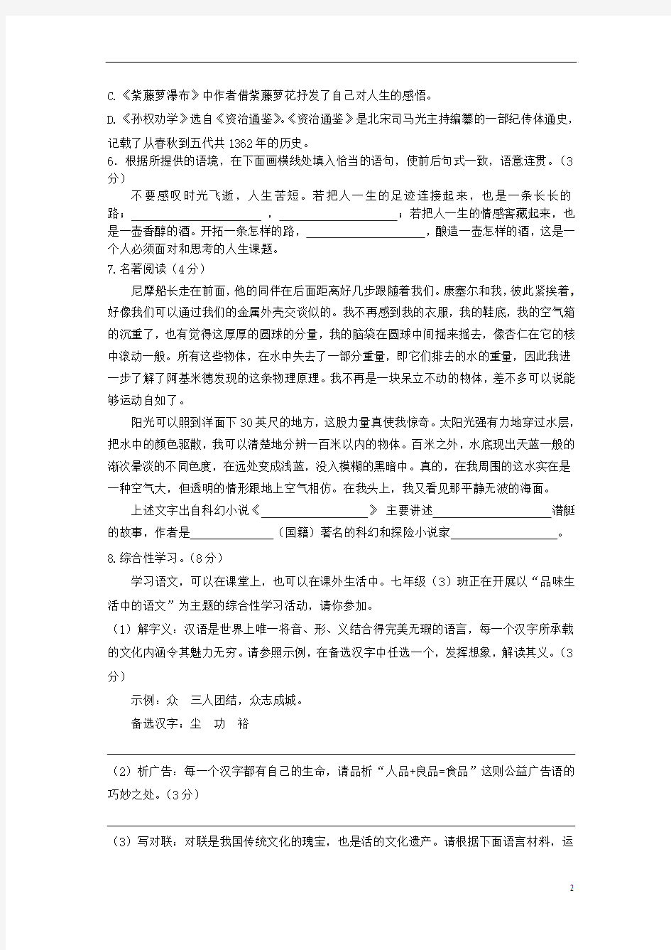 重庆市2017_2018学年七年级语文下学期第三次月考试题新人教版