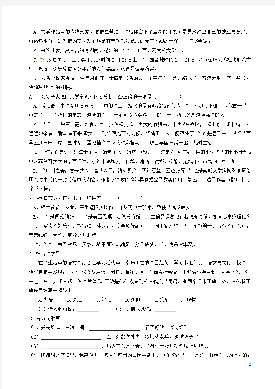 内地西藏班(校)九年级语文第一次模拟考试试题(无答案)