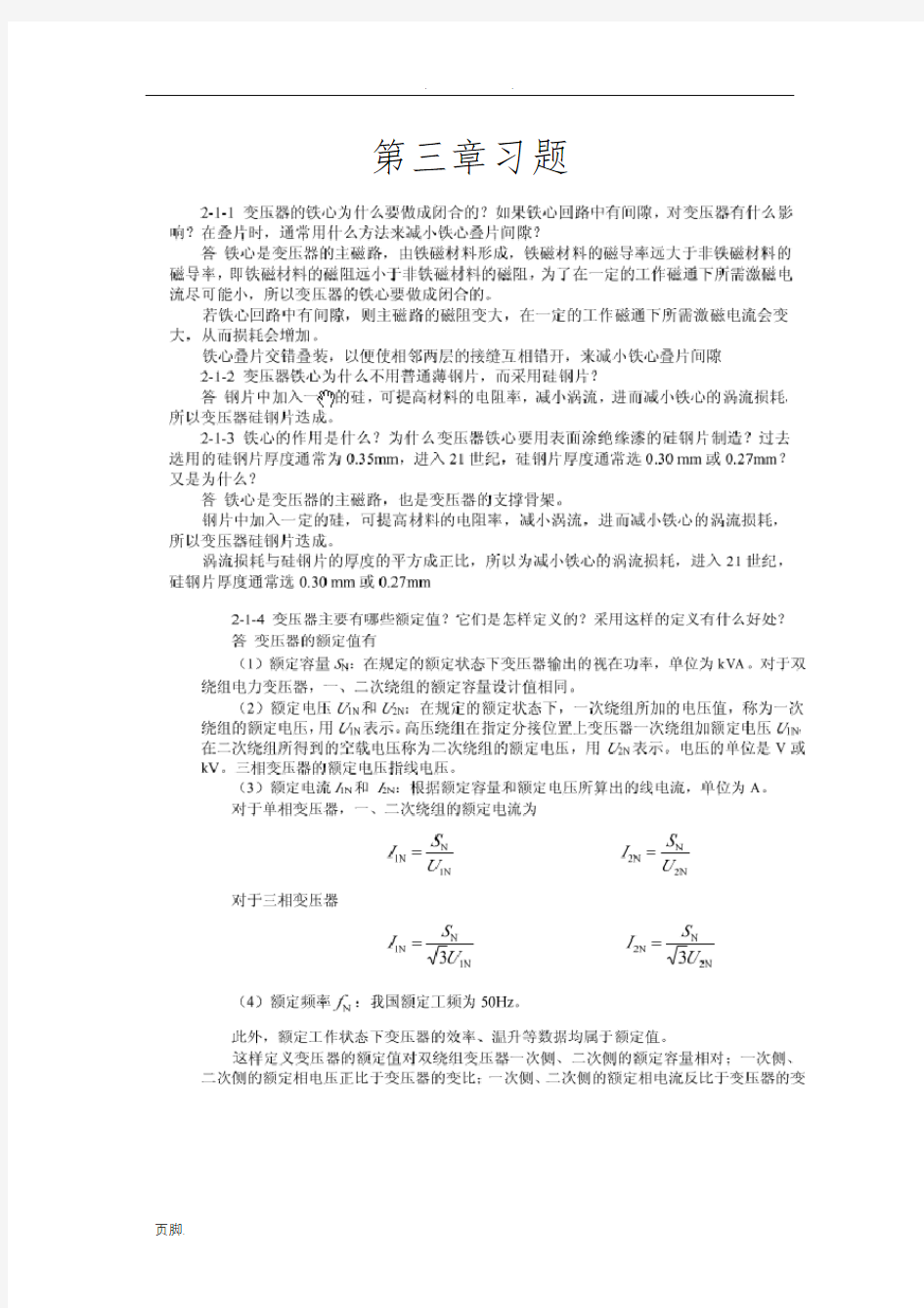 戈宝军版电机3-10章答案