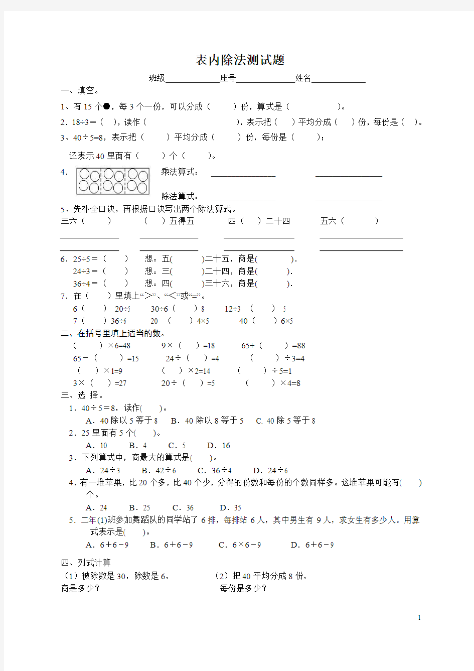 人教版小学数学二年级下册第二单元表内除法(一)测试题